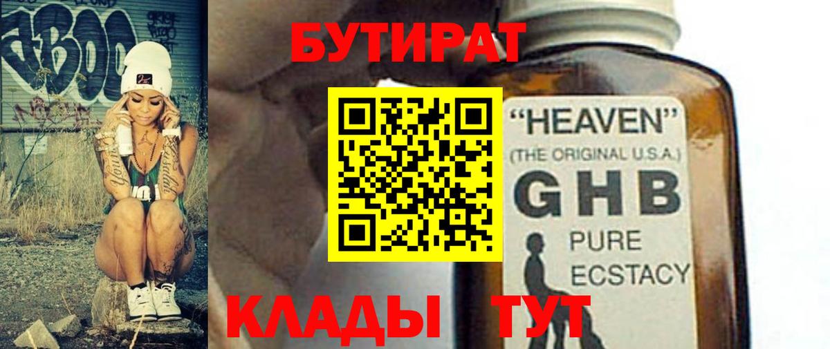 Владикавказ  БУТИРАТ  Вход с VPN  БУТИРАТ буратино 