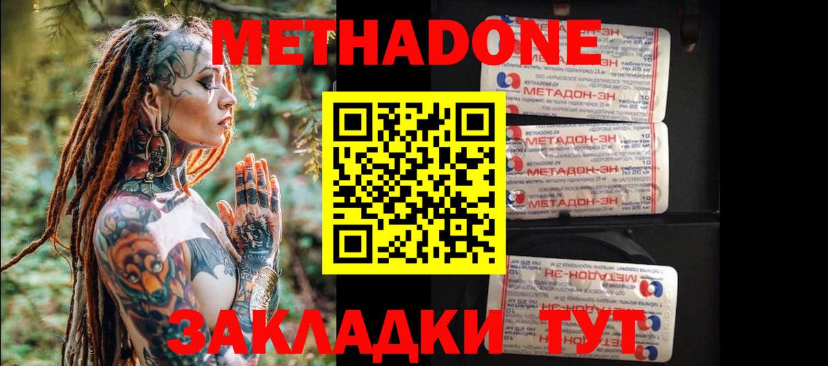 Владикавказ  МЕТАДОН белоснежный  Вход с VPN  МЕТАДОН methadone 